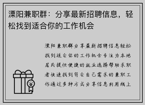 溧阳兼职群：分享最新招聘信息，轻松找到适合你的工作机会