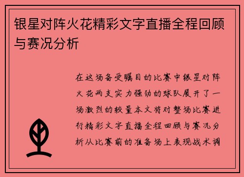 银星对阵火花精彩文字直播全程回顾与赛况分析