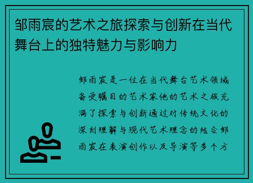 邹雨宸的艺术之旅探索与创新在当代舞台上的独特魅力与影响力