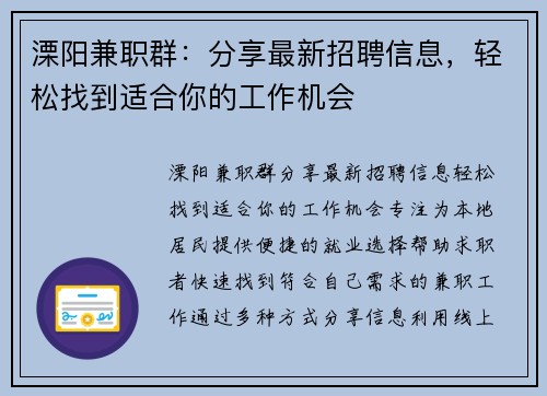 溧阳兼职群：分享最新招聘信息，轻松找到适合你的工作机会