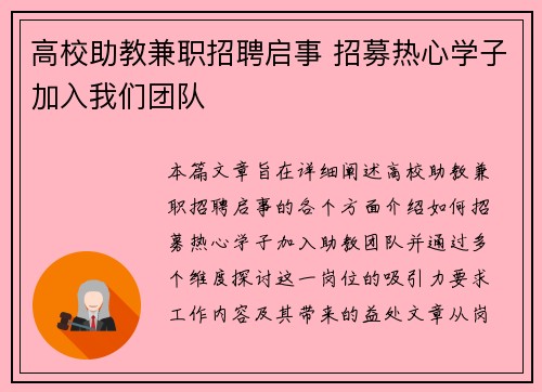 高校助教兼职招聘启事 招募热心学子加入我们团队