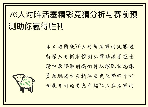 76人对阵活塞精彩竞猜分析与赛前预测助你赢得胜利
