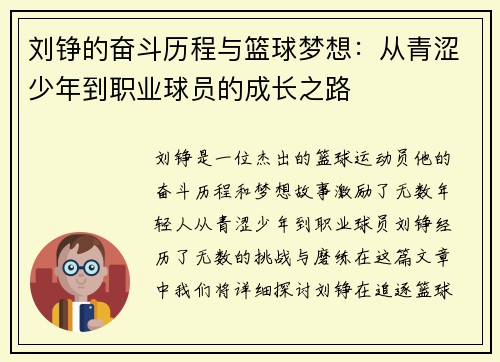 刘铮的奋斗历程与篮球梦想：从青涩少年到职业球员的成长之路