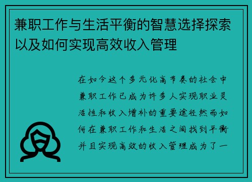 兼职工作与生活平衡的智慧选择探索以及如何实现高效收入管理