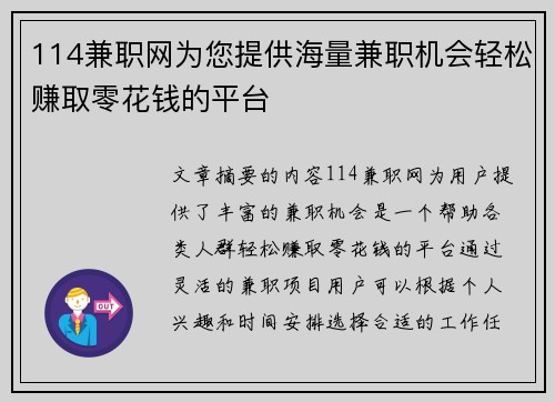 114兼职网为您提供海量兼职机会轻松赚取零花钱的平台