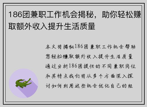 186团兼职工作机会揭秘，助你轻松赚取额外收入提升生活质量