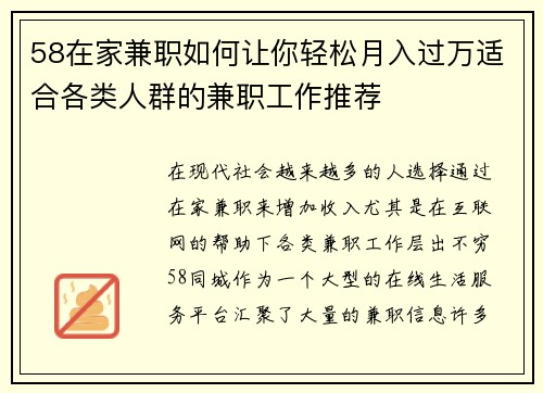 58在家兼职如何让你轻松月入过万适合各类人群的兼职工作推荐