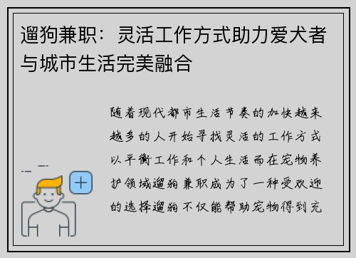 遛狗兼职：灵活工作方式助力爱犬者与城市生活完美融合