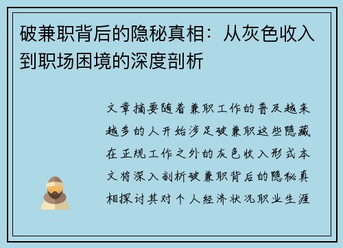 破兼职背后的隐秘真相：从灰色收入到职场困境的深度剖析