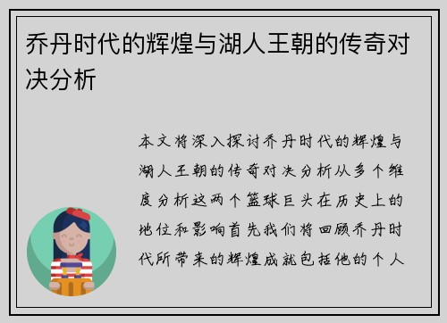 乔丹时代的辉煌与湖人王朝的传奇对决分析