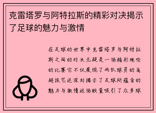 克雷塔罗与阿特拉斯的精彩对决揭示了足球的魅力与激情