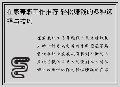 在家兼职工作推荐 轻松赚钱的多种选择与技巧