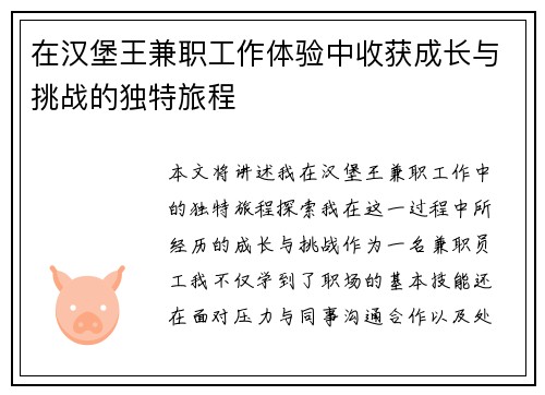 在汉堡王兼职工作体验中收获成长与挑战的独特旅程