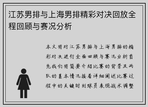 江苏男排与上海男排精彩对决回放全程回顾与赛况分析