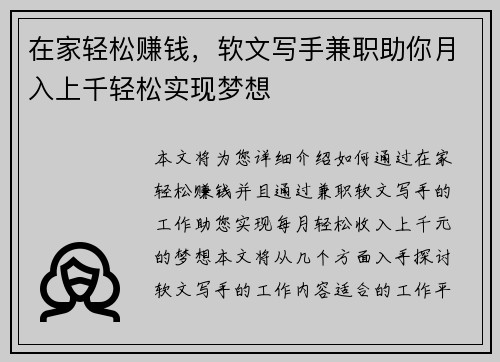 在家轻松赚钱，软文写手兼职助你月入上千轻松实现梦想