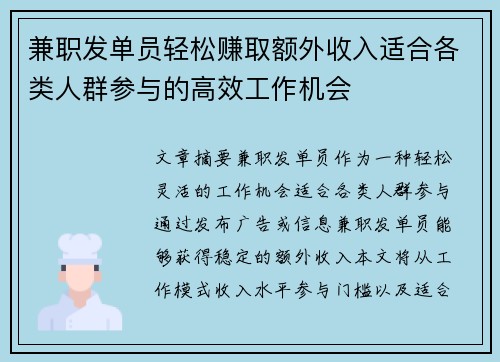 兼职发单员轻松赚取额外收入适合各类人群参与的高效工作机会