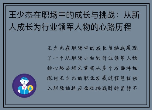 王少杰在职场中的成长与挑战：从新人成长为行业领军人物的心路历程