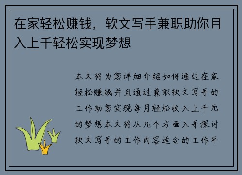 在家轻松赚钱，软文写手兼职助你月入上千轻松实现梦想