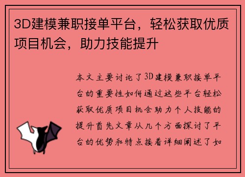 3D建模兼职接单平台，轻松获取优质项目机会，助力技能提升