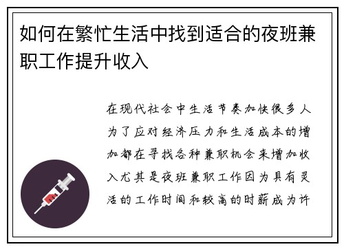 如何在繁忙生活中找到适合的夜班兼职工作提升收入