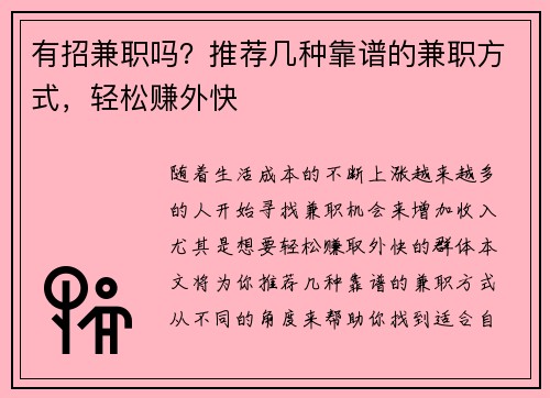 有招兼职吗？推荐几种靠谱的兼职方式，轻松赚外快