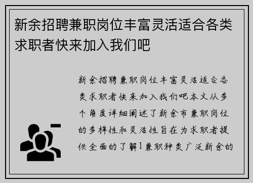 新余招聘兼职岗位丰富灵活适合各类求职者快来加入我们吧