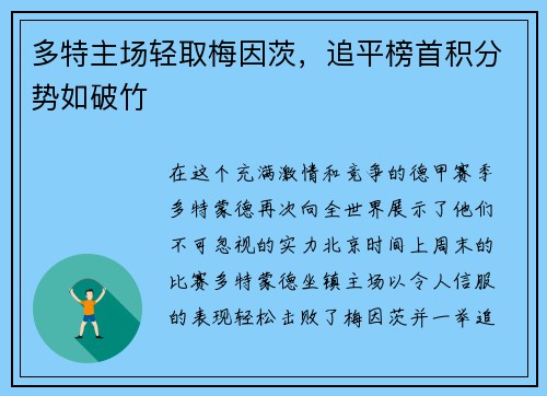 多特主场轻取梅因茨，追平榜首积分势如破竹