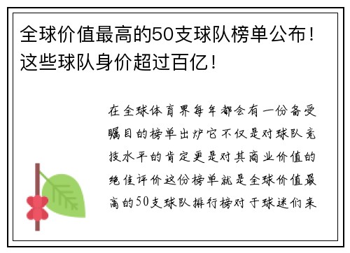 全球价值最高的50支球队榜单公布！这些球队身价超过百亿！