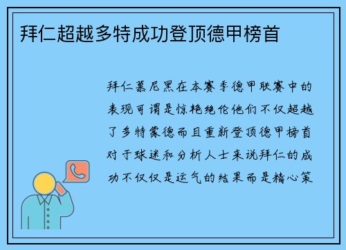 拜仁超越多特成功登顶德甲榜首