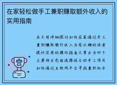 在家轻松做手工兼职赚取额外收入的实用指南