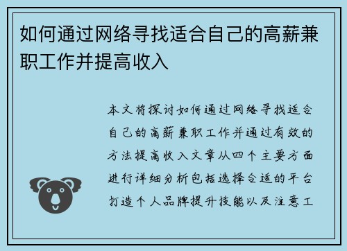 如何通过网络寻找适合自己的高薪兼职工作并提高收入