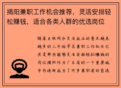揭阳兼职工作机会推荐，灵活安排轻松赚钱，适合各类人群的优选岗位