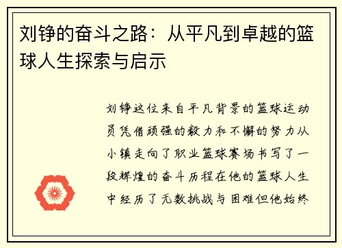 刘铮的奋斗之路：从平凡到卓越的篮球人生探索与启示