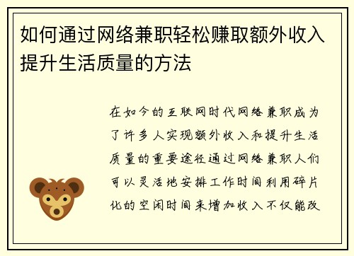 如何通过网络兼职轻松赚取额外收入提升生活质量的方法