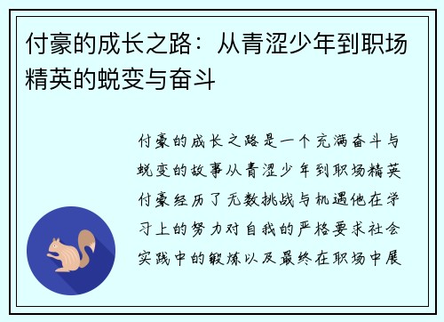 付豪的成长之路：从青涩少年到职场精英的蜕变与奋斗