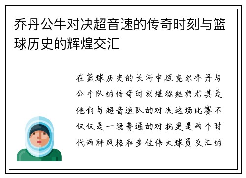 乔丹公牛对决超音速的传奇时刻与篮球历史的辉煌交汇