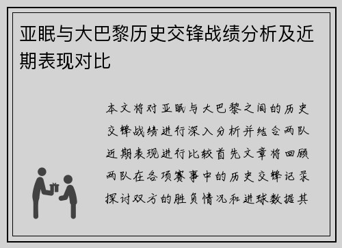 亚眠与大巴黎历史交锋战绩分析及近期表现对比