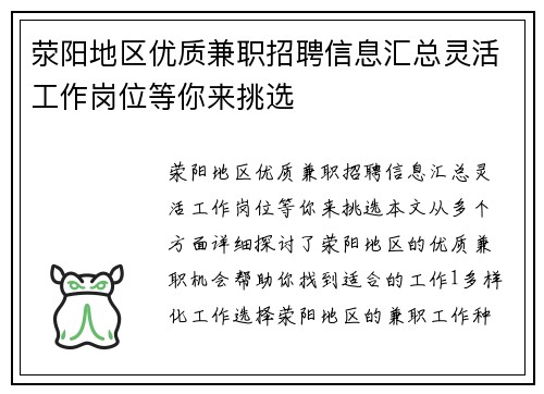 荥阳地区优质兼职招聘信息汇总灵活工作岗位等你来挑选