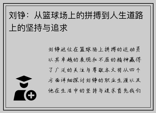 刘铮：从篮球场上的拼搏到人生道路上的坚持与追求
