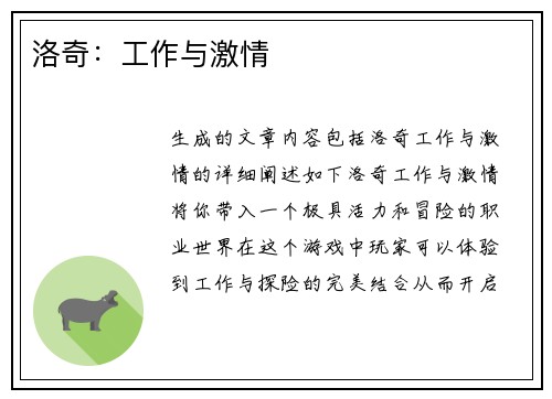 洛奇：工作与激情