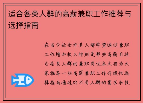 适合各类人群的高薪兼职工作推荐与选择指南