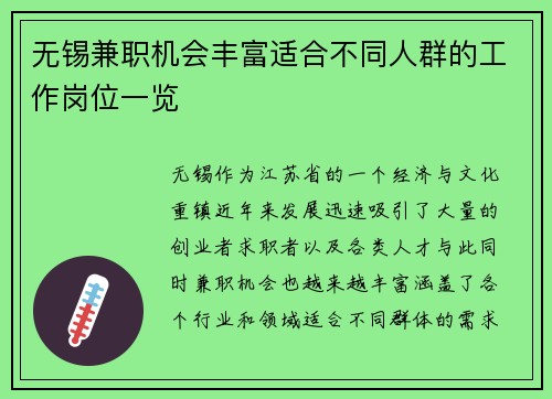 无锡兼职机会丰富适合不同人群的工作岗位一览