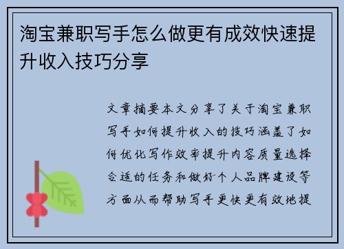 淘宝兼职写手怎么做更有成效快速提升收入技巧分享