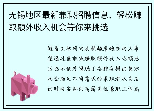 无锡地区最新兼职招聘信息，轻松赚取额外收入机会等你来挑选