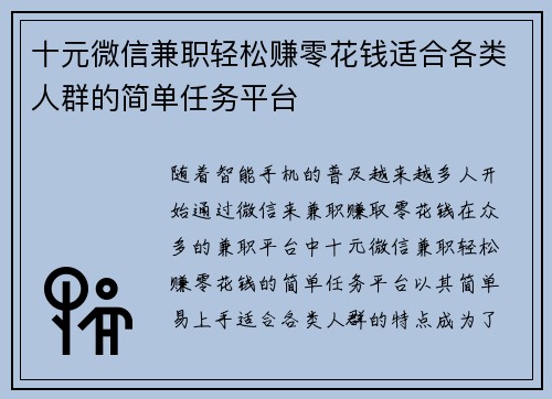 十元微信兼职轻松赚零花钱适合各类人群的简单任务平台
