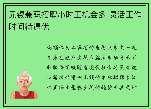 无锡兼职招聘小时工机会多 灵活工作时间待遇优