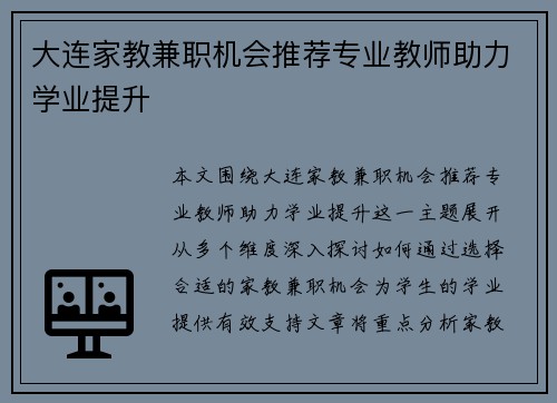 大连家教兼职机会推荐专业教师助力学业提升
