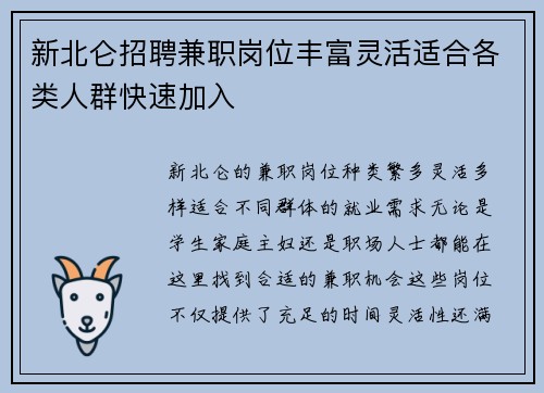 新北仑招聘兼职岗位丰富灵活适合各类人群快速加入