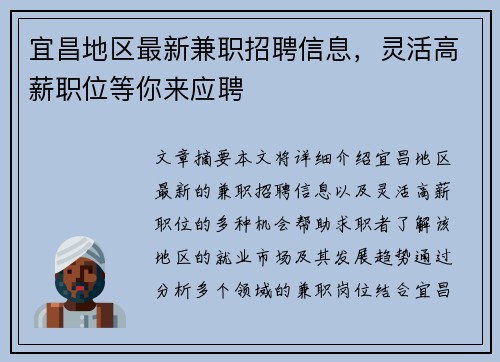 宜昌地区最新兼职招聘信息，灵活高薪职位等你来应聘