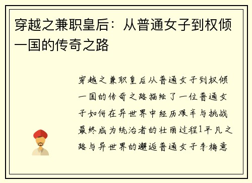 穿越之兼职皇后：从普通女子到权倾一国的传奇之路